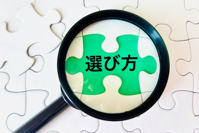 お試しレッスンの選び方